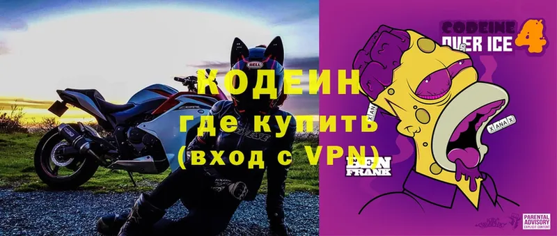 закладки  Северская  Кодеиновый сироп Lean Purple Drank 